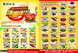 饭店宣传单