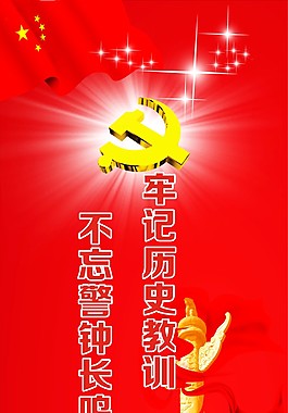 黨史海報