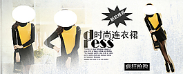 女裝海報(bào) 連衣裙海報(bào) 海報(bào)背景圖