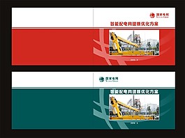 国网封面