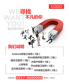 科技企業招聘海報