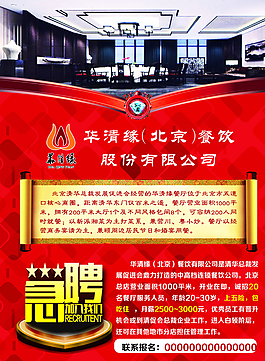 招聘宣傳單圖片