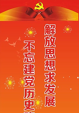 黨史海報