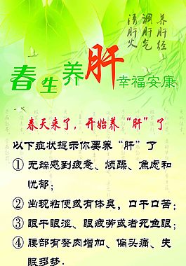 春生養肝