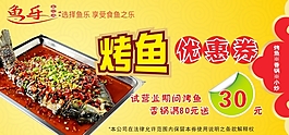 烤魚優(yōu)惠券