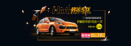 汽车创意淘宝海报