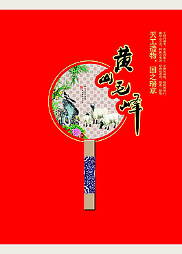 黃山毛峰禮盒盒面