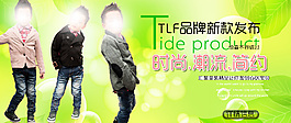淘寶 海報 服裝 童裝 PSD