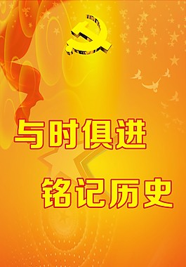 黨史海報