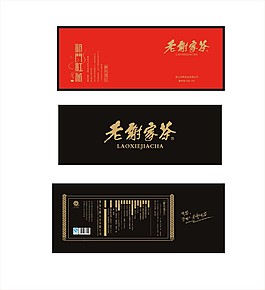 老謝家茶禮盒盒面