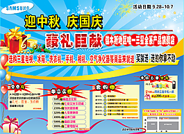 迎中秋慶國慶家電宣傳單