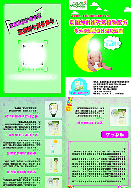 婴儿产品宣传单
