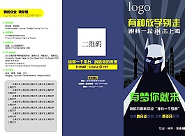 三折頁 創(chuàng)意三折頁 招聘三折頁