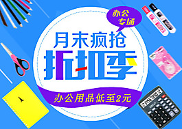 辦公用品