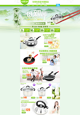 淘寶母親節(jié)廚房用具詳情頁海報