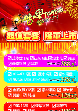 KTV宣傳單圖片