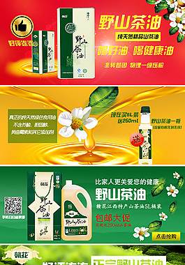 詳情頁海報
