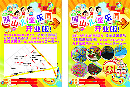照山兒童樂園開業啦