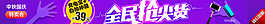 全民搶尖貨