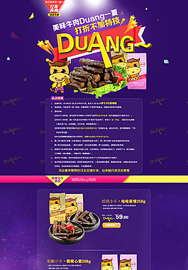 天貓食品活動(dòng)二級(jí)頁