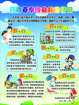 預(yù)防春季傳染病的常識圖片