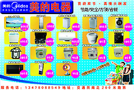美的電器