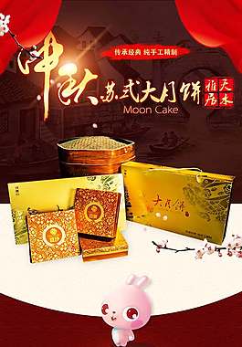中秋大月饼详情