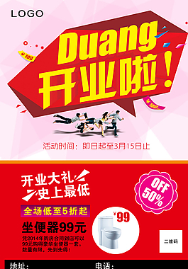 開業(yè)傳單圖片