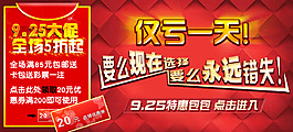 亏本促销海报