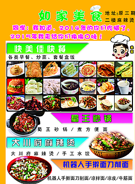美食宣傳單圖片
