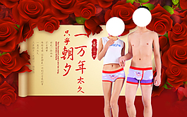 情侶內褲海報