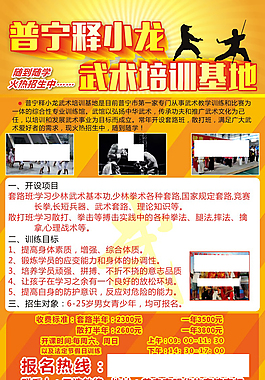 釋小龍武術(shù)培訓(xùn)基地 海報