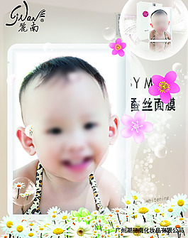 面膜宣傳海報