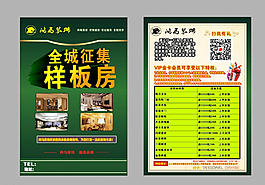 裝飾公司宣傳單圖片