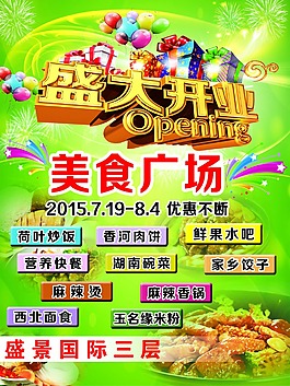 美食海報