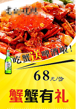 螃蟹海報