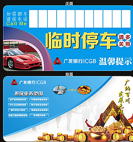 临时停车卡图片