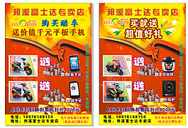 電動(dòng)車宣傳頁圖片