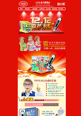 淘寶兒童點(diǎn)讀機(jī)詳情頁海報
