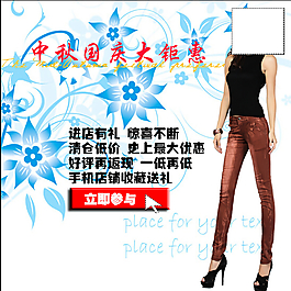 中秋國慶促銷女裝淘寶psd