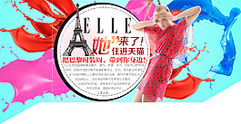 淘寶潮流女裝促銷海報(bào)