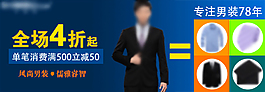 淘寶潮流男裝促銷海報