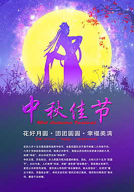 中秋佳節(jié)海報