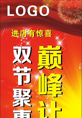 喜庆展架