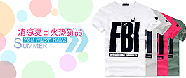 淘寶夏季潮流男裝活動(dòng)海報(bào)