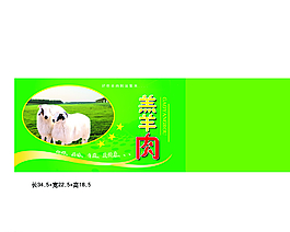 羊肉包裝圖片