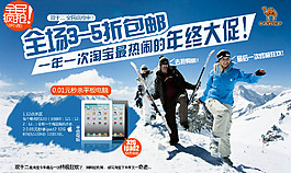 滑雪活動廣告