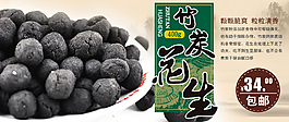 淘宝竹炭花生PSD海报