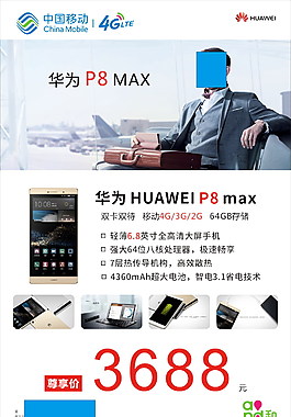 華為P8