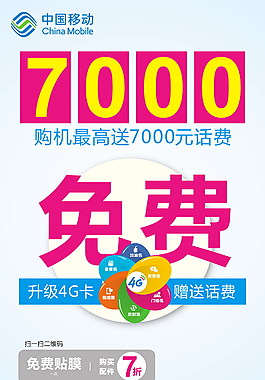 7000元話費